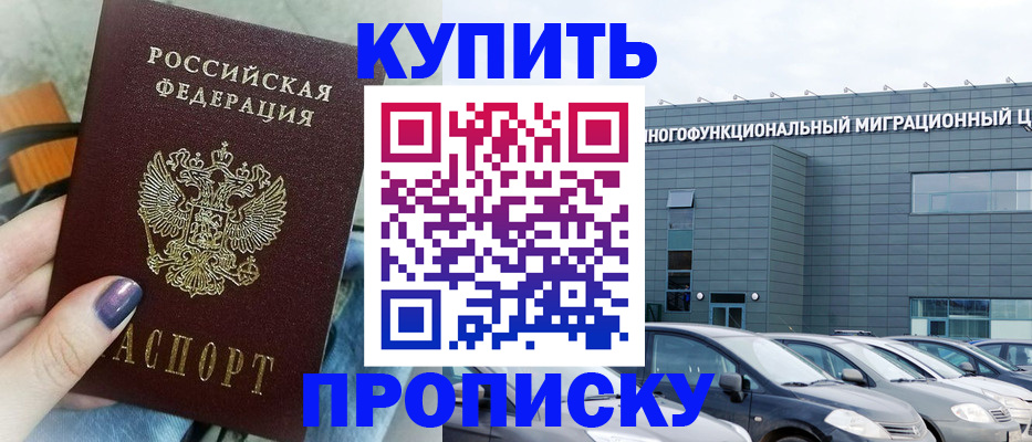 прописка штамп в Бугульме