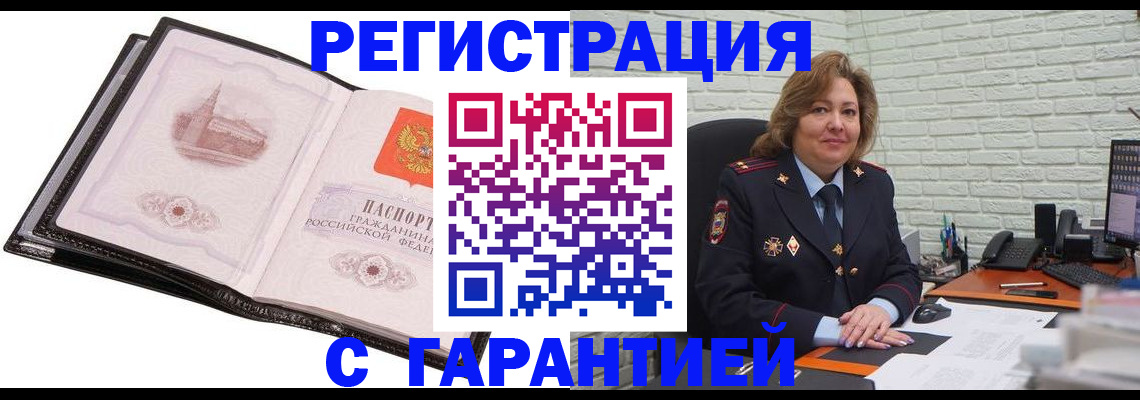 прописка в Бугульме